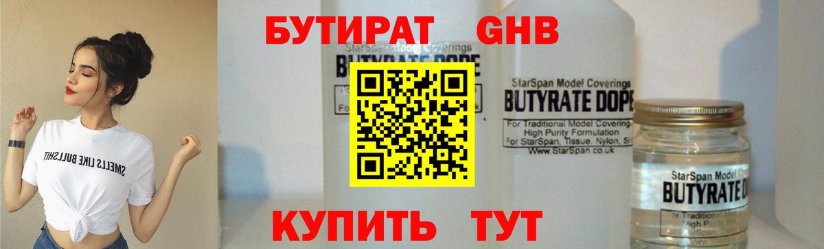 БУТИРАТ  Вход с VPN  Губкин  Бутират BDO 33% 