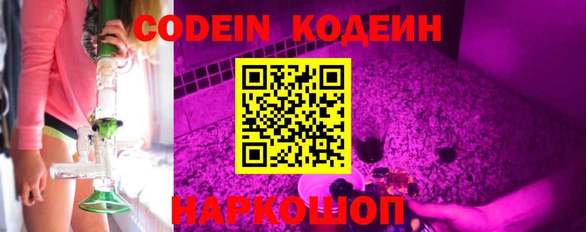 Кодеин Purple Drank Губкин