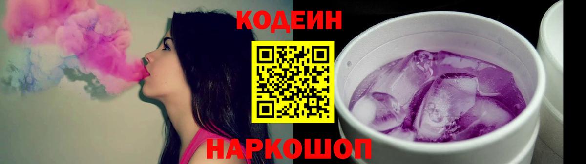 Кодеиновый сироп Lean Purple Drank  Codein напиток Lean (лин)  Губкин 