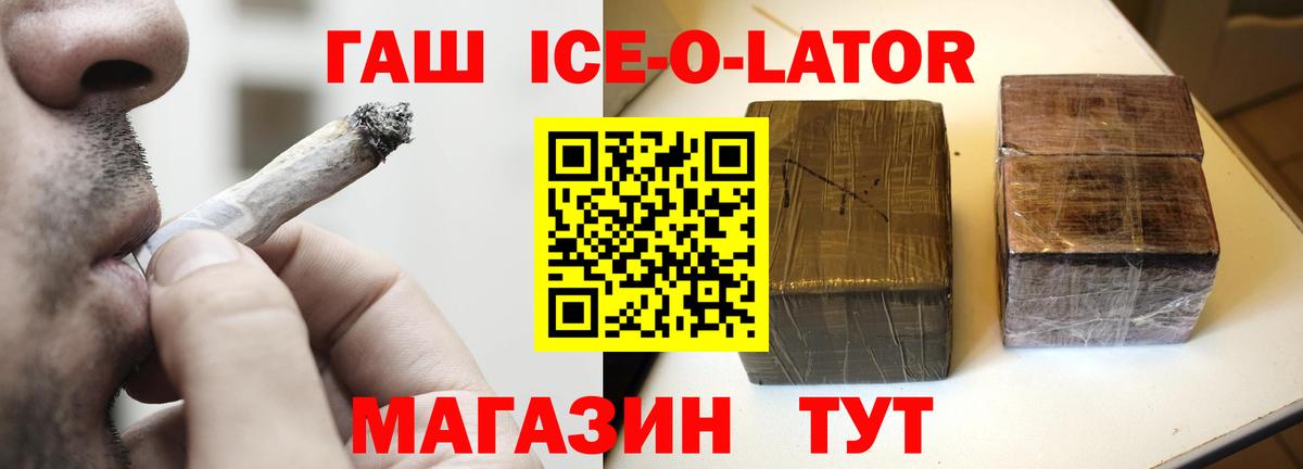 ГАШИШ хэш  ГАШ  ГАШ ice o lator  Губкин 