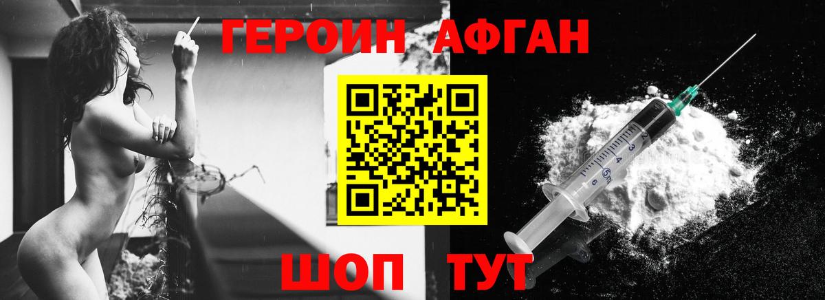 ГЕРОИН хмурый Губкин