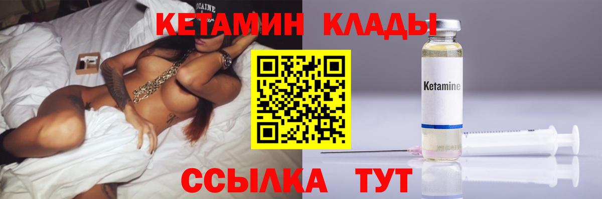 Губкин  Кетамин VHQ  Вход с VPN 