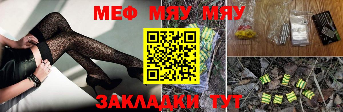 Меф мяу мяу  Вход с VPN  МЯУ-МЯУ  Губкин  Мефедрон мука 
