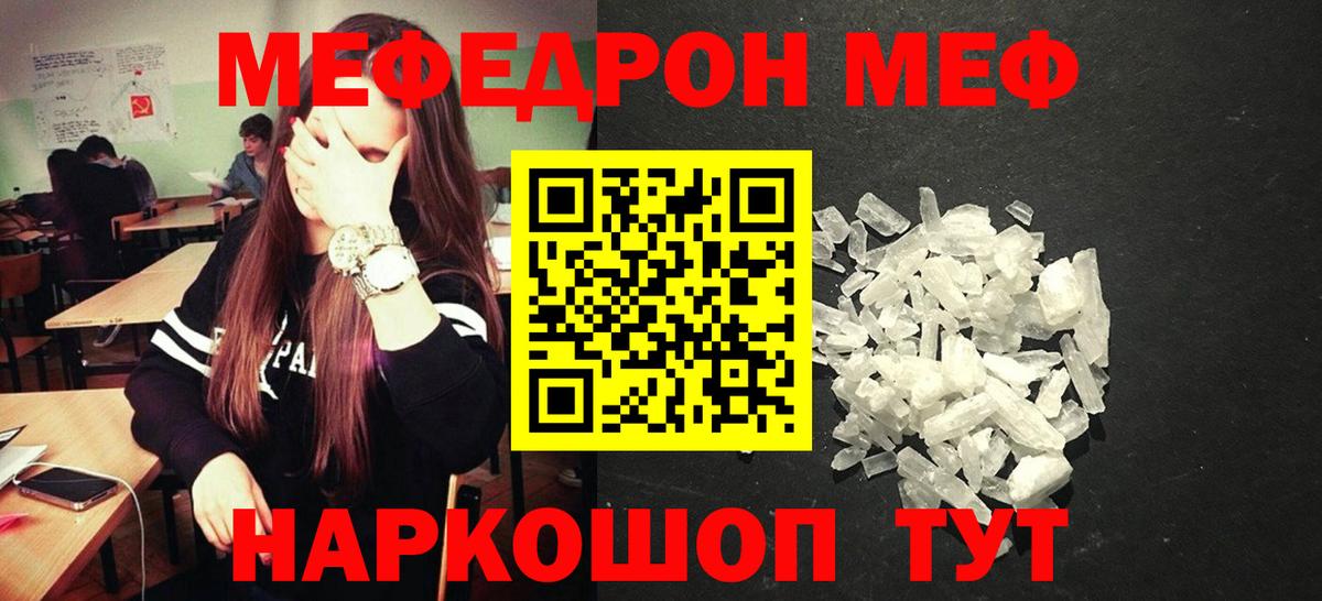 МЕФ  как найти наркотики  Губкин  Меф мука  Меф mephedrone 