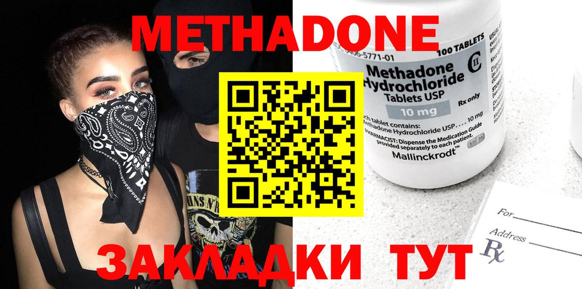 Метадон methadone  МЕТАДОН белоснежный  гидра ССЫЛКА  Губкин 