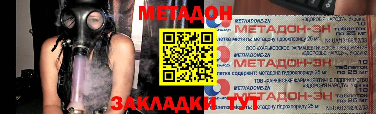 Губкин  МЕТАДОН VHQ  Вход с VPN 