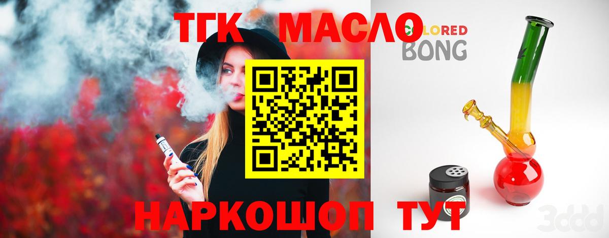 Дистиллят ТГК жижа  Вход с VPN  даркнет сайт  Дистиллят ТГК THC oil  Губкин 
