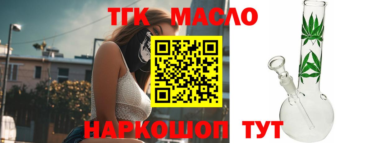 ТГК жижа Губкин